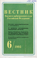 Основы законодательства Российской Федерации о нотариате от 11 февраля 1993 г. № 4462-I