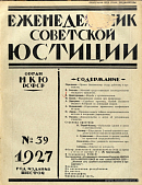 Женский труд и советское законодательство последнего трехлетия (К Всесоюзному Съезду работниц и крестьянок)