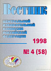 Вестник Центральной избирательной комиссии Российской Федерации