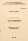 Правовое регулирование налоговых отношений с участием иностранных организаций в Российской Федерации: автореф. дис. на соиск. учен. степ. канд. юрид. наук: (специальность 12.00.14 «Административное право; финансовое право; информационное право»)