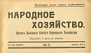 Из отчета о деятельности Московского Районного Экономического Комитета