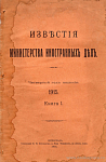 Записки графа Н.П. Игнатьева (1864 – 1874 г.) [07]