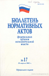 Бюллетень нормативных актов федеральных органов исполнительной власти