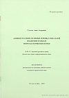 Административно-правовые основы социальной поддержки граждан: вопросы теории и практики: автореф. дис. на соиск. учен. степ. канд. юрид. наук: (специальность 12.00.14 «Административное право; финансовое право; информационное право»)