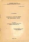 Перевод на другую работу по советскому праву: автореф. дис. на соиск. учен. степ. канд. юрид. наук