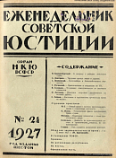 Итоги работы нарсудов Крымской АССР за 1926 г.