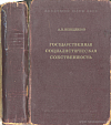 Государственная социалистическая собственность