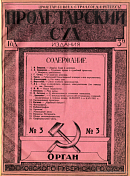 Обзор Советского законодательства за июль – август 1924 г.