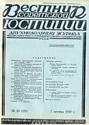 Исправительно-трудовые кодексы отдельных республик или исправительно-трудовой кодекс СССР?