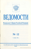 Ведомости Федерального Собрания РФ