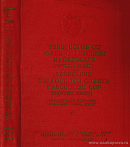 Заседания Верховного Совета Узбекской ССР (четвертая сессия), 14 – 15 марта 1957 года: Стенографический отчет