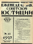 Съезды и совещания работников юстиции