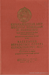 Заседания Верховного Совета Каракалпакской АССР (седьмого созыва) вторая сессия, 15 ноября 1967 года: Стенографический отчет