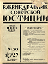 Систематический указатель юридической литературы: За июнь 1927 г.