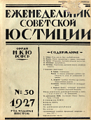 Обзор советского законодательства за время с 19 по 24 июля 1927 г.