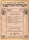 Систематический указатель юридической литературы: Май 1925 г.