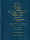 Заседания Верховного Совета Каракалпакской АССР девятого созыва (девятая сессия), 23 августа 1978 года: Стенографический отчет