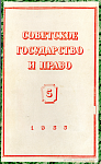 В Институте права им. А.Я. Вышинского АН СССР [сообщение В.Э. Грабаря «Польская литература по международному праву»]