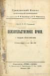 Обязательственное право. I: Общие положения: Комментарий к ст. ст. 106 – 129