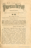 Тифлис, 19 января 1883 г.: две апелляционные инстанции
