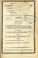 Сокращенное собрание законов Союза ССР и РСФСР для сельских советов