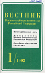 Соглашение о порядке разрешения споров, связанных с осуществлением хозяйственной деятельности [Киев, 20 марта 1992 г.]