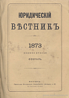 По поводу проекта Устава коммерческого судопроизводства [1]