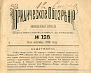 Кавказские материалы для будущего гражданского Уложения [IV]