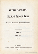 Старинное Монгольское сказание о Чингисхане