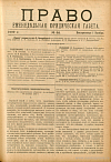 Конституционное законодательство: Доклад спб. юридическому обществу в заседании 20 октября 1909 г. [I – IV]