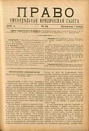 Конституционное законодательство: Доклад спб. юридическому обществу в заседании 20 октября 1909 г. [I – IV]