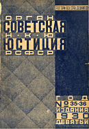 Алфавитно-предметный указатель к материалам, помещенным в журнале «Советская Юстиция» за 1930 г.