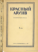 Содержание номеров журнала «Красный архив» за 1940 год