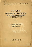 Двадцать лет мирной политики СССР: Доклад, прочитанный на научной сессии Института истории, философии и литературы в ноябре 1937 года