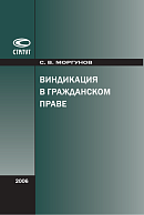 Виндикация в гражданском праве. Теория. Проблемы. Практика