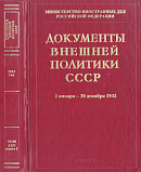 Документы внешней политики СССР. Том 25: 2 января – 30 декабря 1942 г. Книга 2: 1 июля – 30 декабря 1942 г.