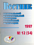 Вестник Центральной избирательной комиссии Российской Федерации