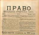О бунте против власти верховной