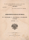 Дополнительные правила к Положению о крестьянах Эстляндской губернии 1856 года: Высочайше утверждено 23 января 1859 года