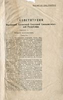 Конституция Киргизской Автономной Советской Социалистической Республики