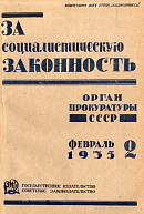 49 пленум Верховного суда СССР, 19 – 28 декабря 1934 г.