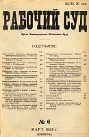 Чем окончилось обследование Трудсессии гор. Ленинграда