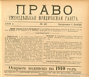 Право публичных собраний (Речь перед диспутом в с.-петербургском университете 29 ноября 1909 г.)