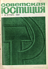 Роль В.И. Ленина в кодификации советского гражданского законодательства