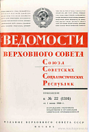 Награждение работников предприятий и организаций химической промышленности: Ведомости Верховного Совета СССР