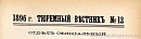 О служебном положении тюремных врачей