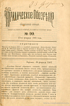 Тифлис, 16 февраля 1883 г.: о судебной кандидатуре