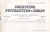 Новая юридическая литература в СССР (май – июнь 1958 г.)