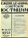Кто следующий! Конкурс киосков Юридического Издательства НКЮ РСФСР: Киоск под обстрел самокритики и корреспонденция № 24 о киоске при главсуде Чувашской АССР