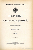 Округ Варны (Донесение вице-консула в Варне)